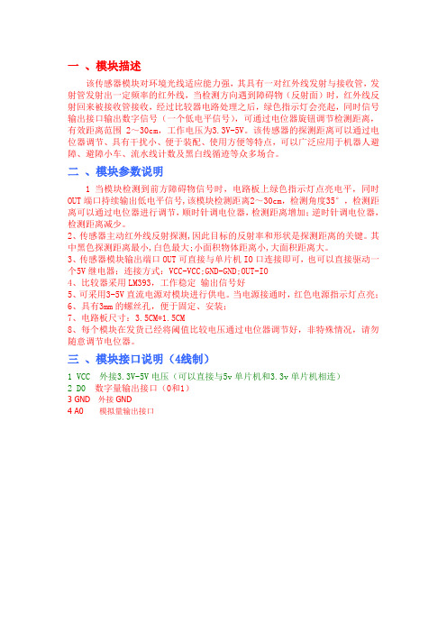 红外模块使用