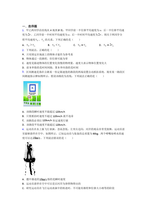 江西师范大学附属中学高中物理必修一第一章《运动的描述》检测(含答案解析)