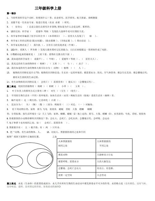 苏教版三年级科学上册复习题答案