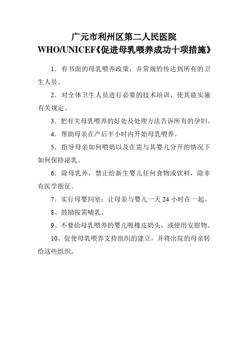 母乳喂养促进措施