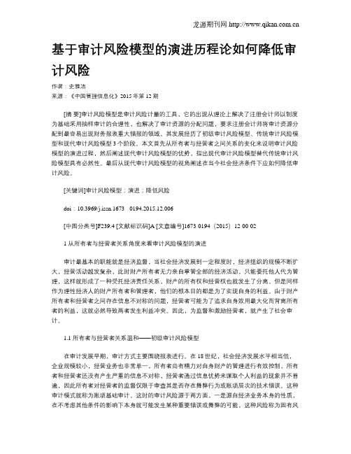 基于审计风险模型的演进历程论如何降低审计风险