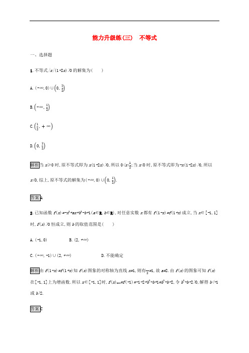 高考数学二轮复习强化练习三不等式文