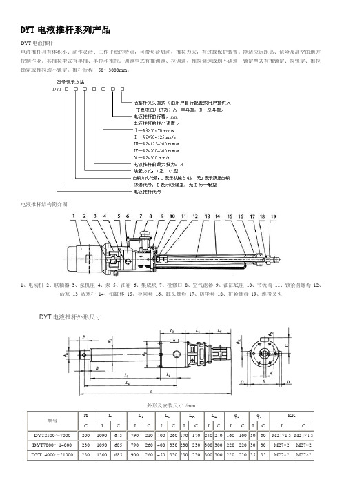 DYT电液推杆系列产品