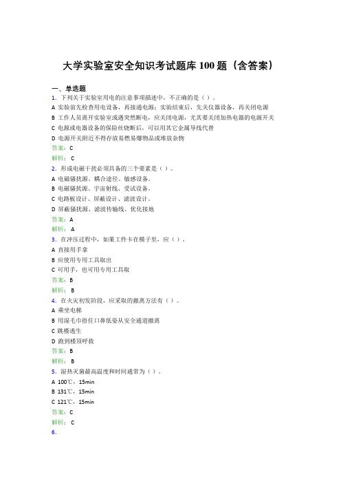大学实验室安全知识考试题库100题(含答案)CIW
