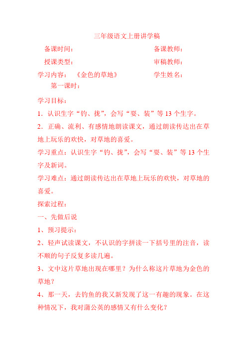 三年级语文上册讲学稿金色的草地