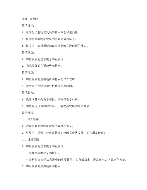 物流发展认知教案模板范文