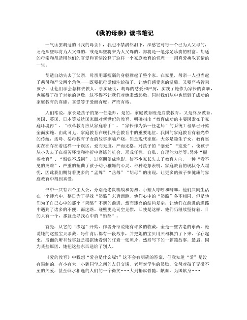 《我的母亲》读书笔记
