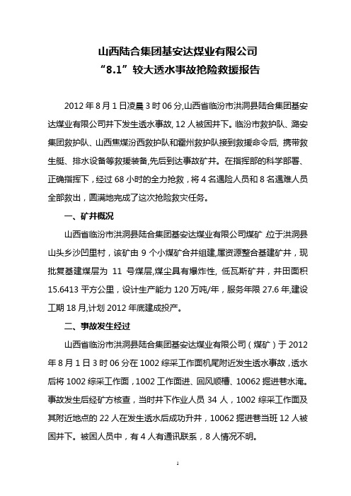 8.1陆合公司基安达