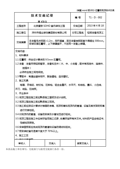 (完整word版)002-石膏板吊顶技术交底