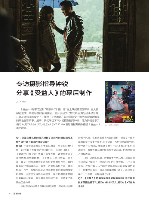 专访摄影指导钟锐 分享《受益人》的幕后制作