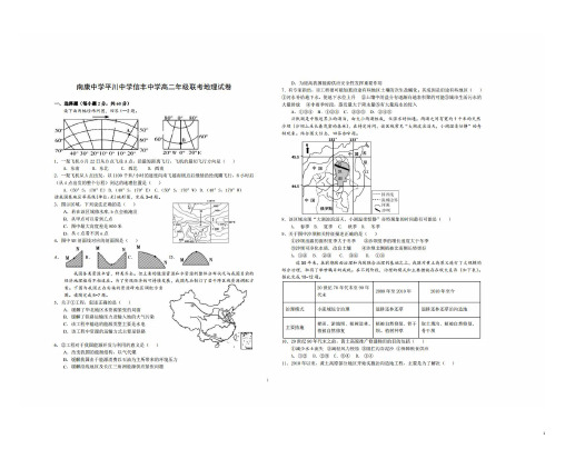 2019-2020学年江西省赣州三校(南康中学、平川中学、信丰中学)高二12月月考地理试题 扫描版