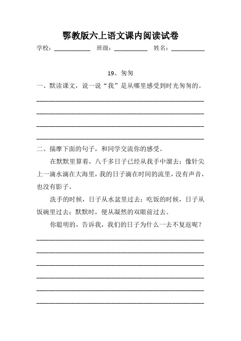 鄂教版六上第七单元语文课内阅读试卷(1)