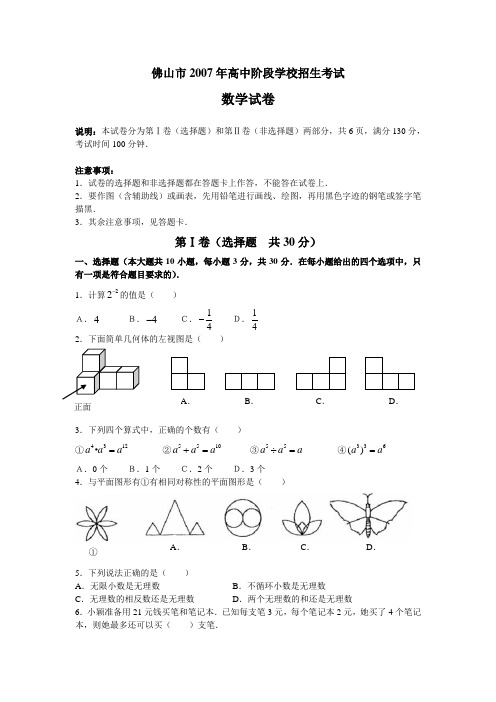 07—11年佛山市中考数学试题及答案
