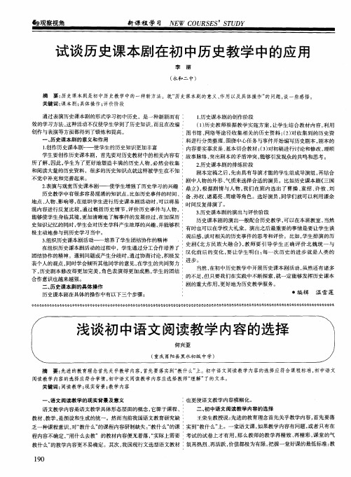试谈历史课本剧在初中历史教学中的应用