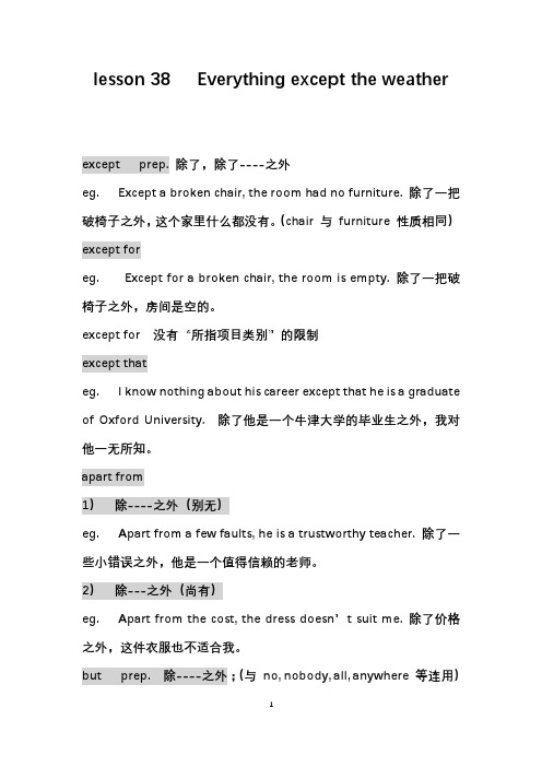 新概念英语第二册 lesson 38   Everything except the weather