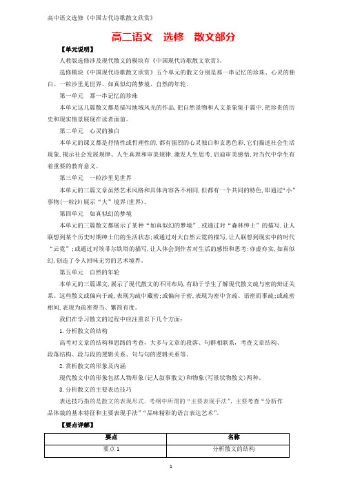 高二语文选修散文部分 知识点复习 练习含解析