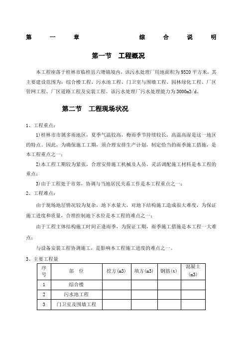 某污水处理厂施工组织设计