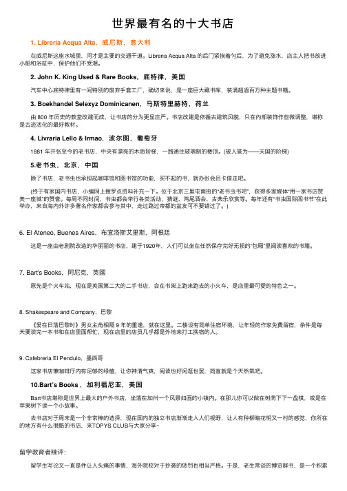 世界最有名的十大书店