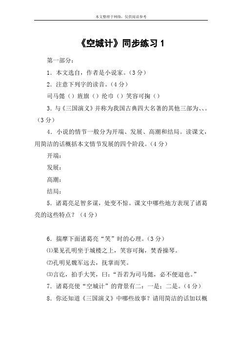《空城计》同步练习1_教案教学设计