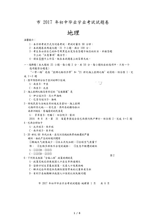 邵阳市2017年初中毕业学业考试试题卷(地理)
