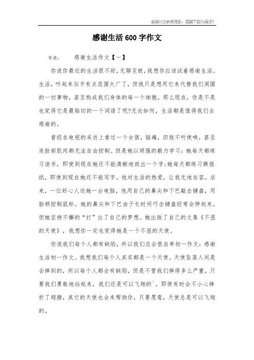 感谢生活600字作文