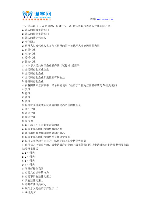 17春秋北交《经济法》在线作业一