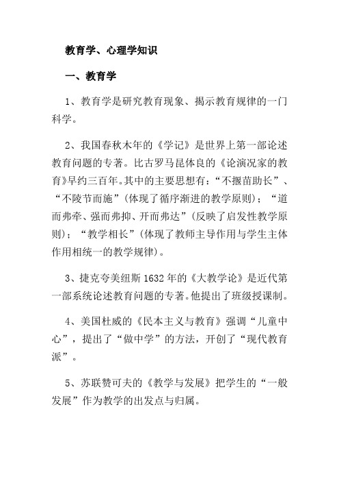 教师编制考试教育学、心理学知识