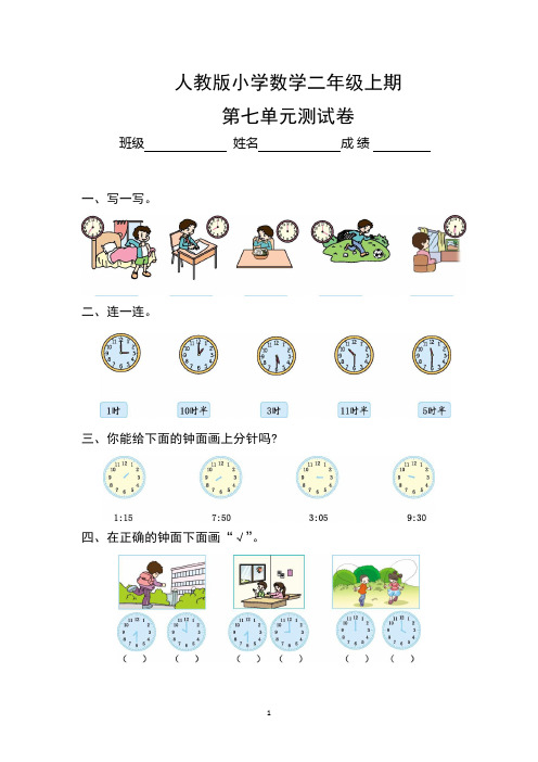 人教版二年级数学上册第7单元测试卷及答案
