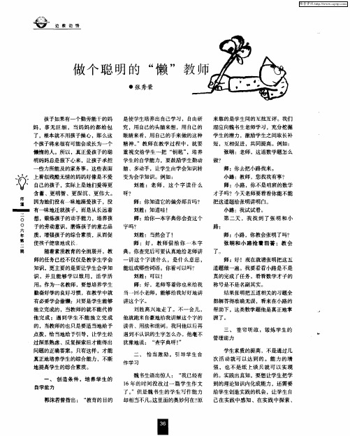 做个聪明的“懒”教师