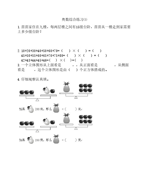 三年级下册奥数综合小试卷    (17张)