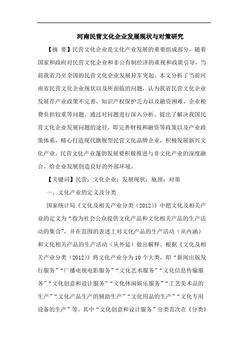 河南民营文化企业发展现状论文