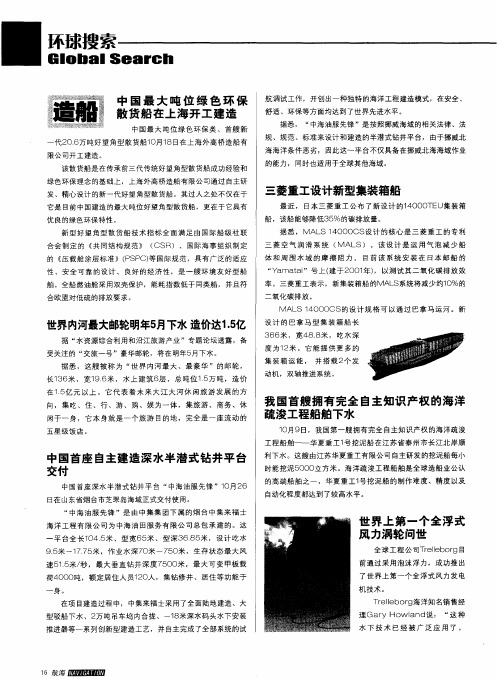 世界上第一个全浮式风力涡轮问世