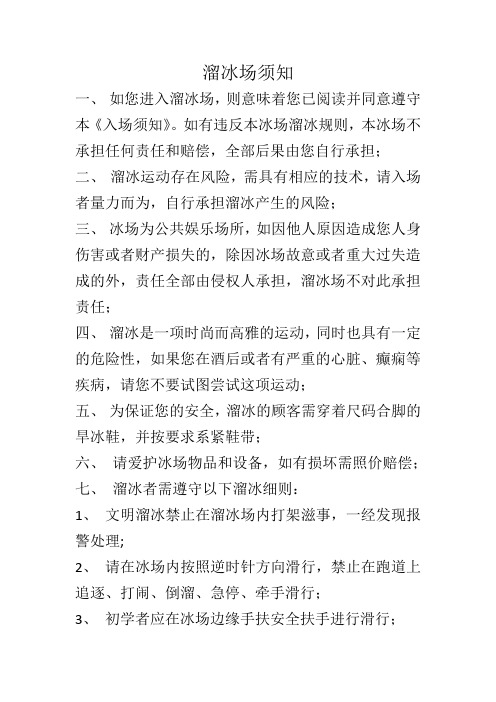 溜冰场规则