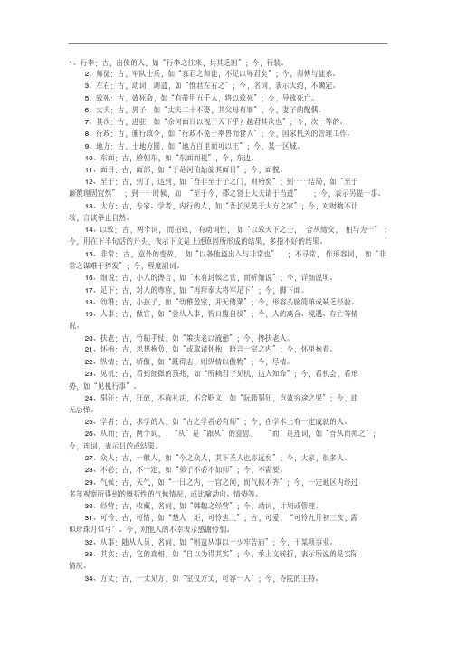 高考文言文常见古今异义词90例