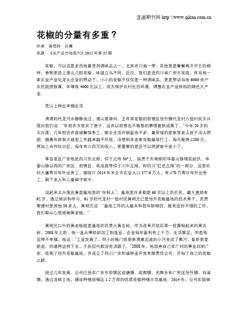 花椒的分量有多重？