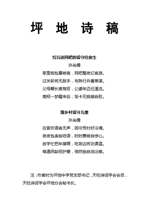 坪地诗稿