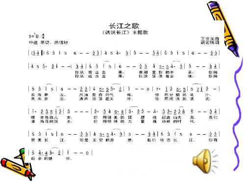 【地理课件】河流(第2课时)课件