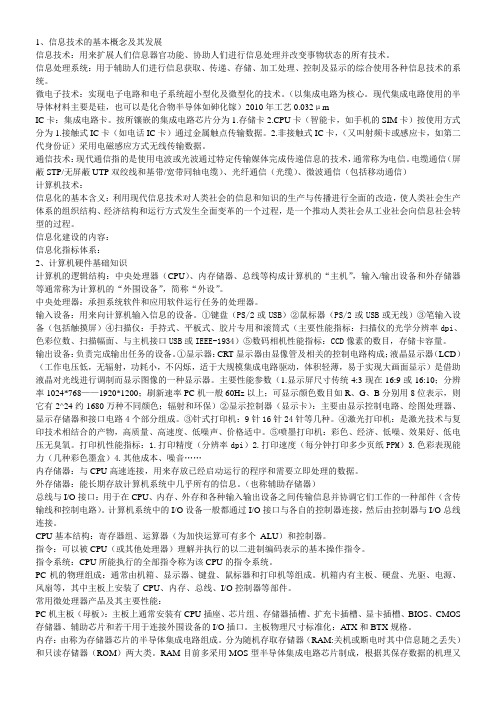 江苏计算机考级基础知识