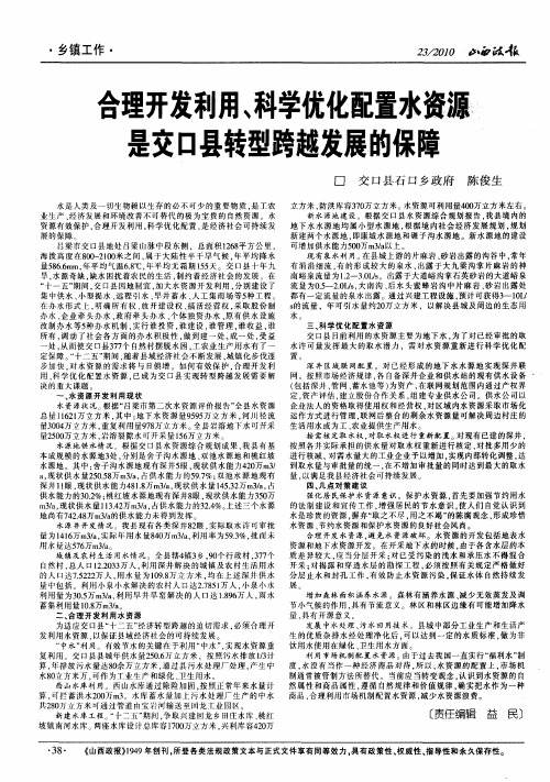 合理开发利用、科学优化配置水资源是交口县转型跨越发展的保障