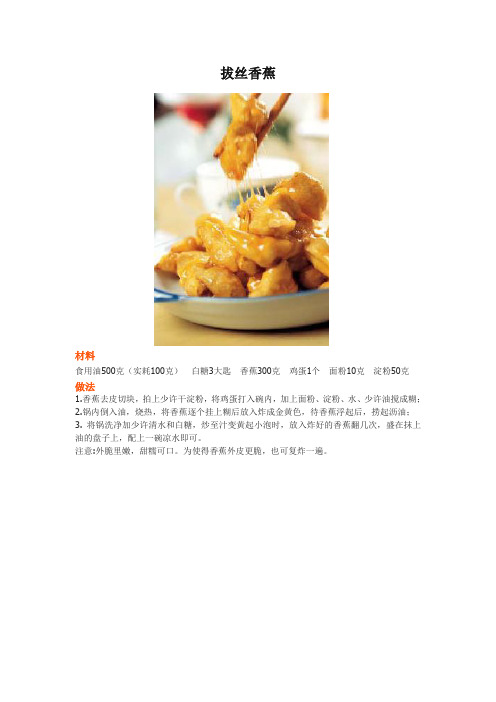 拔丝