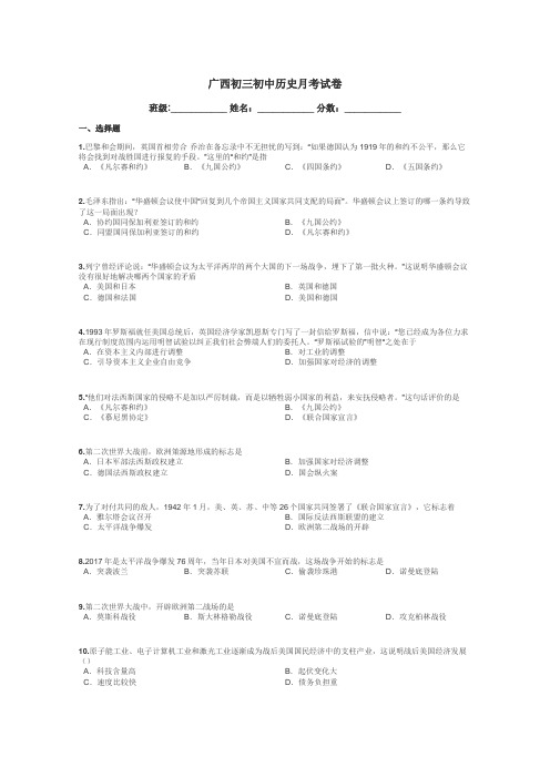 广西初三初中历史月考试卷带答案解析
