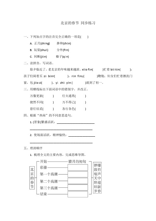 统编(部编)版语文6年级下册 第1单元 北京的春节 同步练习1(含答案)