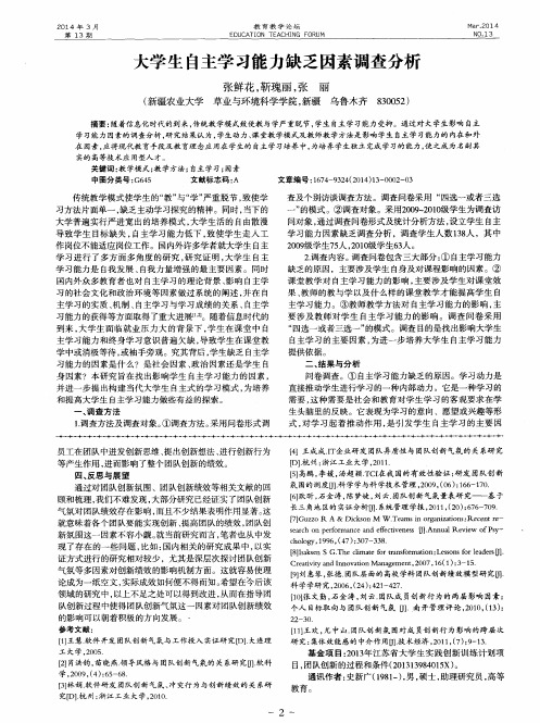 大学生自主学习能力缺乏因素调查分析