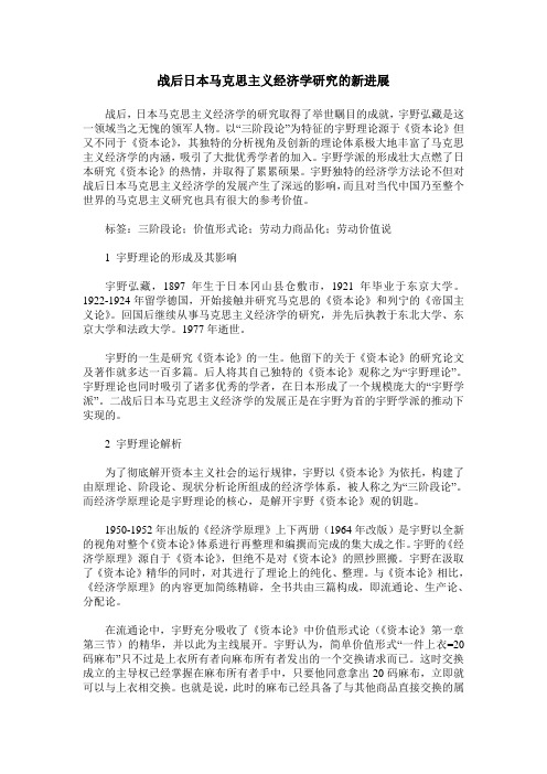 战后日本马克思主义经济学研究的新进展