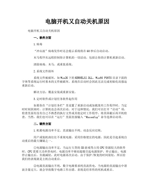 电脑开机又自动关机原因