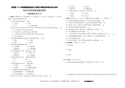 河南省2010年对口升学考试机电与机制类基础课真题