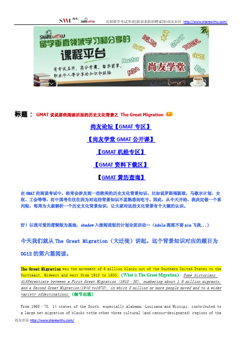 【尚友制造】GMAT说说那些阅读后面的历史文化背景之 The Great Migration