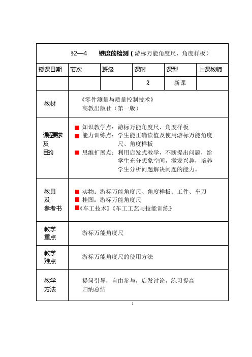 锥度的检测