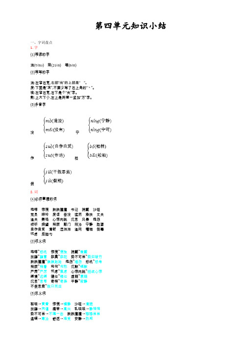 部编版六年级语文上册第四单元知识知识点归纳小结