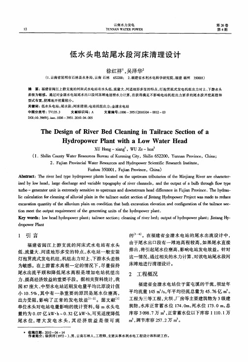 低水头电站尾水段河床清理设计